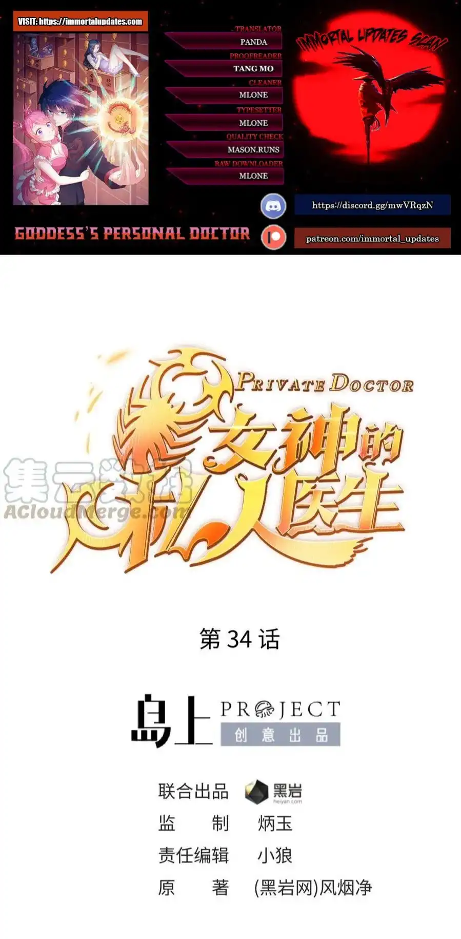 Goddess's Personal Doctor Chapter 34 1